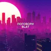 About Поговори Song