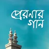 Bangladesher Kotha Bolte Gele