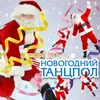 Новогодняя шутка