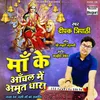 About Maa Ke Aachal Mein Amrit Dhara Song