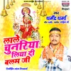 About Lale Chunariya Liya Di Balam Ji Song