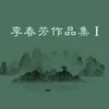 About 告诉我你的方向 Song