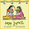 About Kalyana Vaibhogame Song