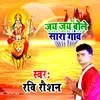 Jai Jai Bole Sara Gaon