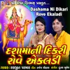 About Dashama Ni Dikari Rove Ekaladi Song