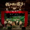 再见北京 电影《我和我的家乡》番外篇之《再见北京》主题曲