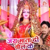 About Jai Mata Di Bol ke Navratri Special Song