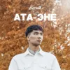 About Ата-Эне Song