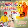 About Balam Ji Le Chalo Bilada Dham Song