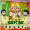 About Ghatiya Bana Deni Tor Chhath Geet Song