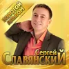 С тобою вместе