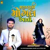 About Machharali Mogal Aavo Song