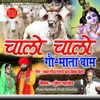 About Chalo Chalo Gau Mata Dham Song