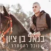 About נוכל להסתדר Song