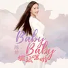 Baby Baby 撒浪嘿哟