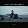 About 爱你爱到痛想你想到疯 Song