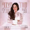 About חצי בשבילי Song