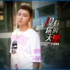 About 没有你的天黑 Song