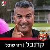 About קרנבל Song