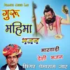 Surta Ho Ja Bhajan Ri Laar Marwadi Bhajan