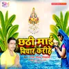 About Chhathi Mai Bichar Karihe Song