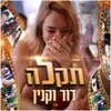 About תקלה Song