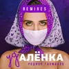 Удалёнка DJ Andrey Sensor Remix