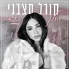 About הולך ובא Song