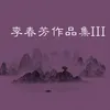 About 恋 伴奏 Song