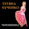 About Віночок весільний Song