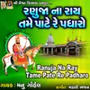 About Ranuja Na Ray Tame Pate Ra Padharo Song