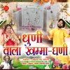 About Dhani Vala Khamma Ghani Song