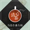 About 汤显祖 伴奏 Song