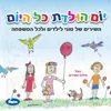 About חג האש Song