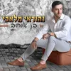 About בן אוהב Song