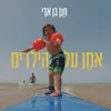 About אמן על הילדים Song