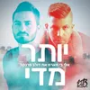 About יותר מדי Song
