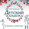 Детский альбом, Опус 39: № 9, Новая кукла Cлово рассказчика