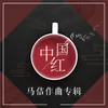 About 春天的故事汇成歌 Song