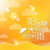 About 阳光雨 Song