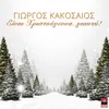 About Einai Xristougenna…giafto Song