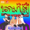 About บอกมาเลย Song