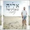 About נשמתי Song