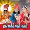 About Thare Bharose Mhari Nawdi Song