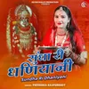 About Sundha Ri Dhaniyani Song