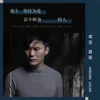 About 那个曾经为爱奋不顾身的人 Song