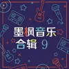 About 世间缘 Song