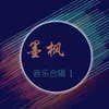 About 撂不下个你 Song