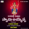 About Kamakshi Supaja Swamy Ayyappa Song