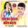 About Chotka Devarwa Call Karta Song